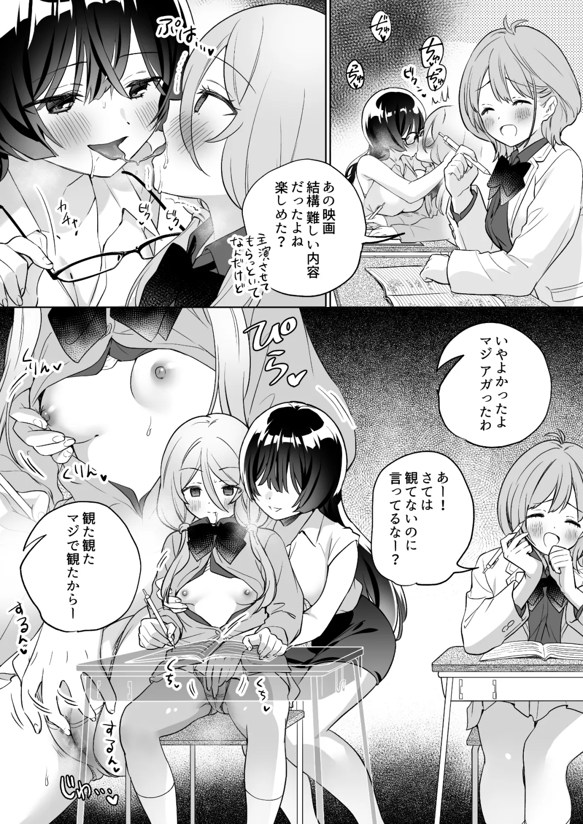 みんなでえっちな百合活アプリ ~ええ!?この中にかかってない娘がいる!?~3 前編 みんなでえっちな百合活アプリ ~ええ!?この中にかかってない娘がいる!?~3 前編