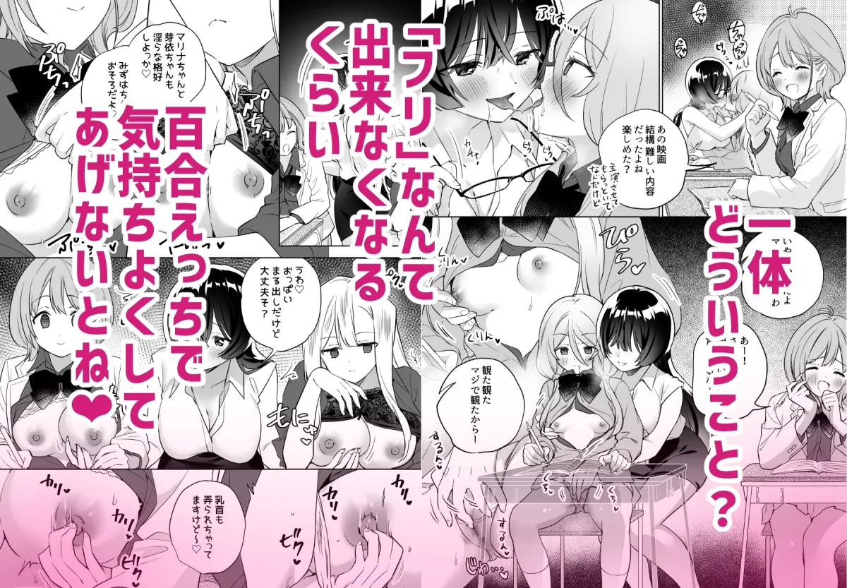 みんなでえっちな百合活アプリ ~ええ!?この中にかかってない娘がいる!?~3 前編 みんなでえっちな百合活アプリ ~ええ!?この中にかかってない娘がいる!?~3 前編