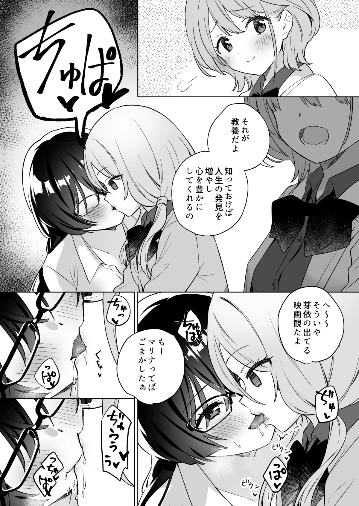 みんなでえっちな百合活アプリ ~ええ!?この中にかかってない娘がいる!?~3 前編 みんなでえっちな百合活アプリ ~ええ!?この中にかかってない娘がいる!?~3 前編