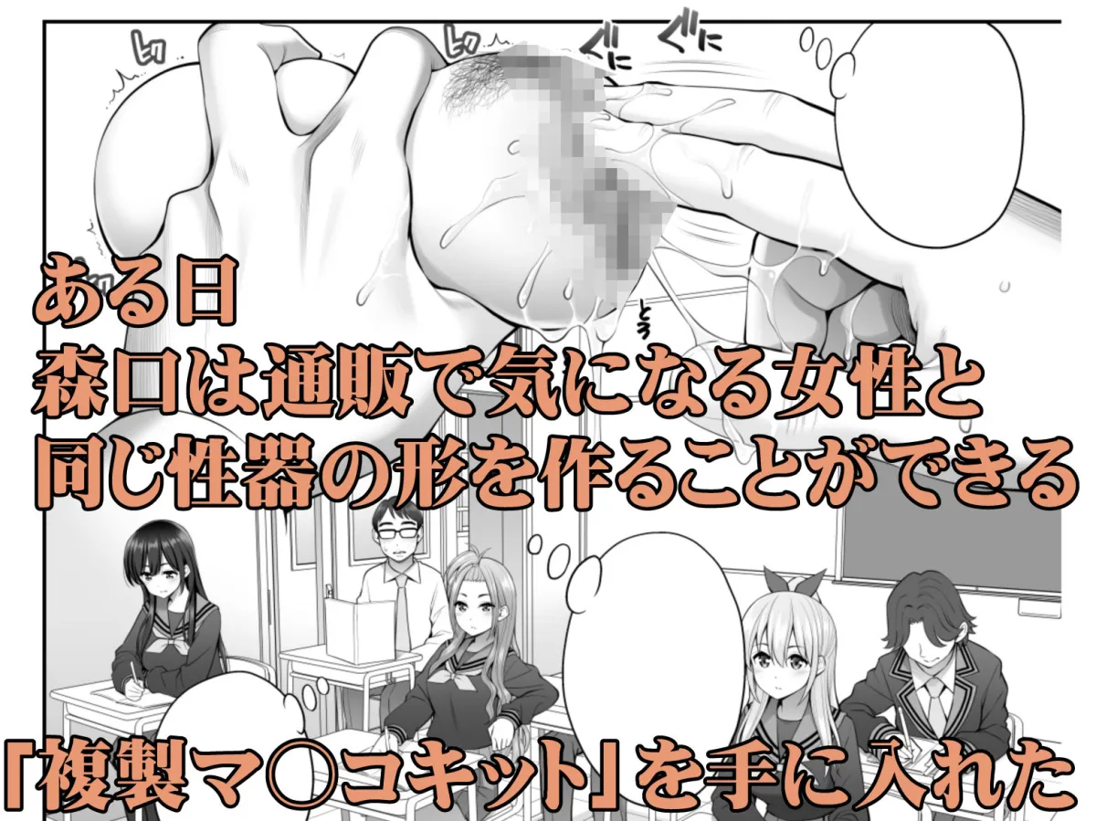 複製マンコ2〜真面目なマンコ編〜 複製マンコ2〜真面目なマンコ編〜