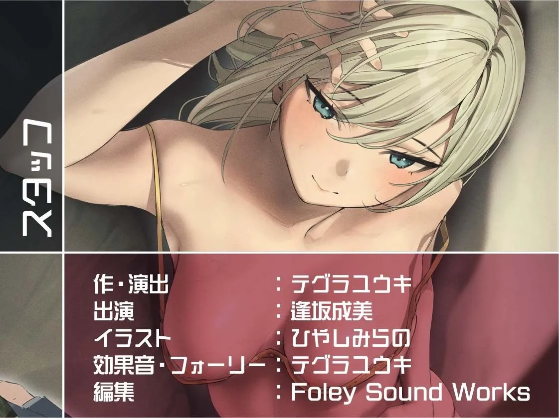 クールJK瑛のクールに密着耳元囁きえっち【フォーリーサウンド】 クールJK瑛のクールに密着耳元囁きえっち【フォーリーサウンド】