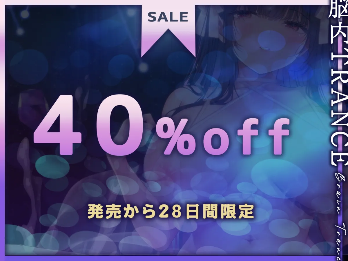 【催眠アニメ】脳内Trance THE MOVIE【超豪華40分超の音声特典付き】