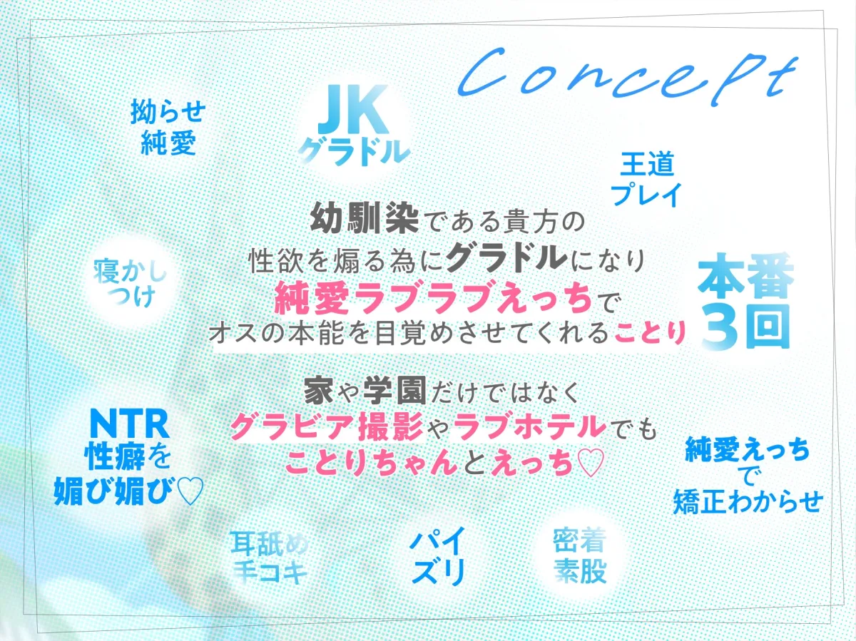 幼馴染の性癖をグラドルのボクが媚び媚び純愛えっちでわからせてやる”「俺はNTRが好きなのに・・・」”