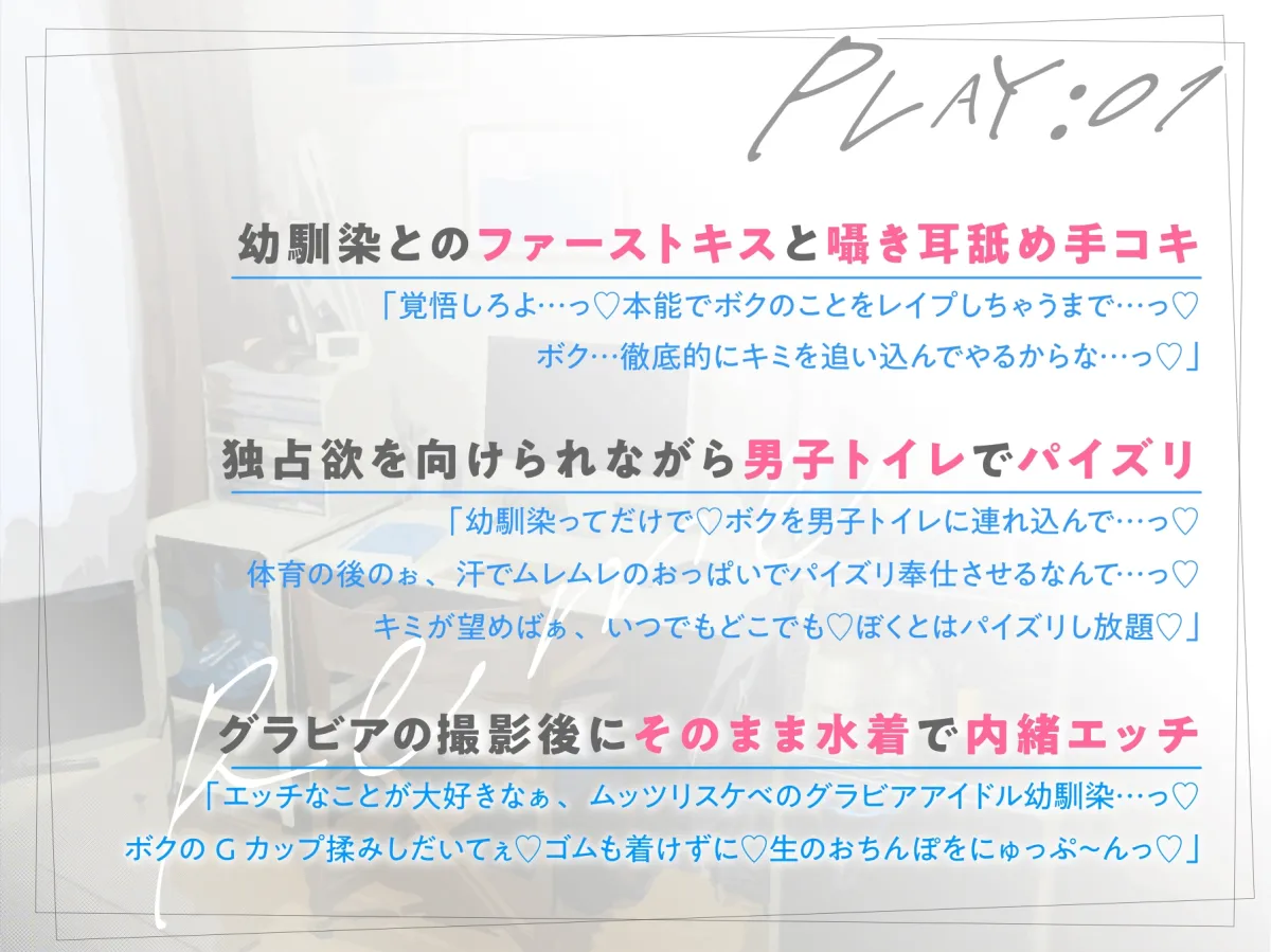 幼馴染の性癖をグラドルのボクが媚び媚び純愛えっちでわからせてやる”「俺はNTRが好きなのに・・・」”