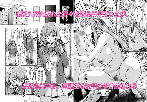 新章母子相姦編 一線を越えた母は情欲のまま身も心も裸になり息子を求める淫らな牝へと変わった 熟れた体を持て余した未亡人と即ハメできるSNSがあるって本当ですか?after 新章母子相姦編 一線を越えた母は情欲のまま身も心も裸になり息子を求める淫らな牝へと変わった 熟れた体を持て余した未亡人と即ハメできるSNSがあるって本当ですか?after