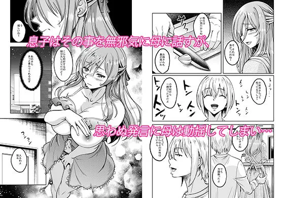 新章母子相姦編 一線を越えた母は情欲のまま身も心も裸になり息子を求める淫らな牝へと変わった 熟れた体を持て余した未亡人と即ハメできるSNSがあるって本当ですか?after 新章母子相姦編 一線を越えた母は情欲のまま身も心も裸になり息子を求める淫らな牝へと変わった 熟れた体を持て余した未亡人と即ハメできるSNSがあるって本当ですか?after