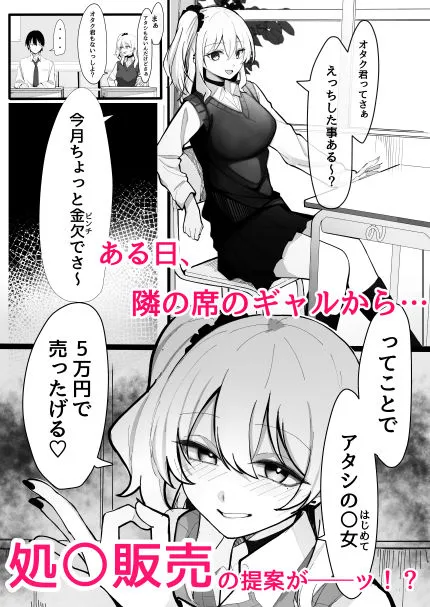 お小遣い稼ぎのつもりがチンポにハマっちゃうギャル お小遣い稼ぎのつもりがチンポにハマっちゃうギャル