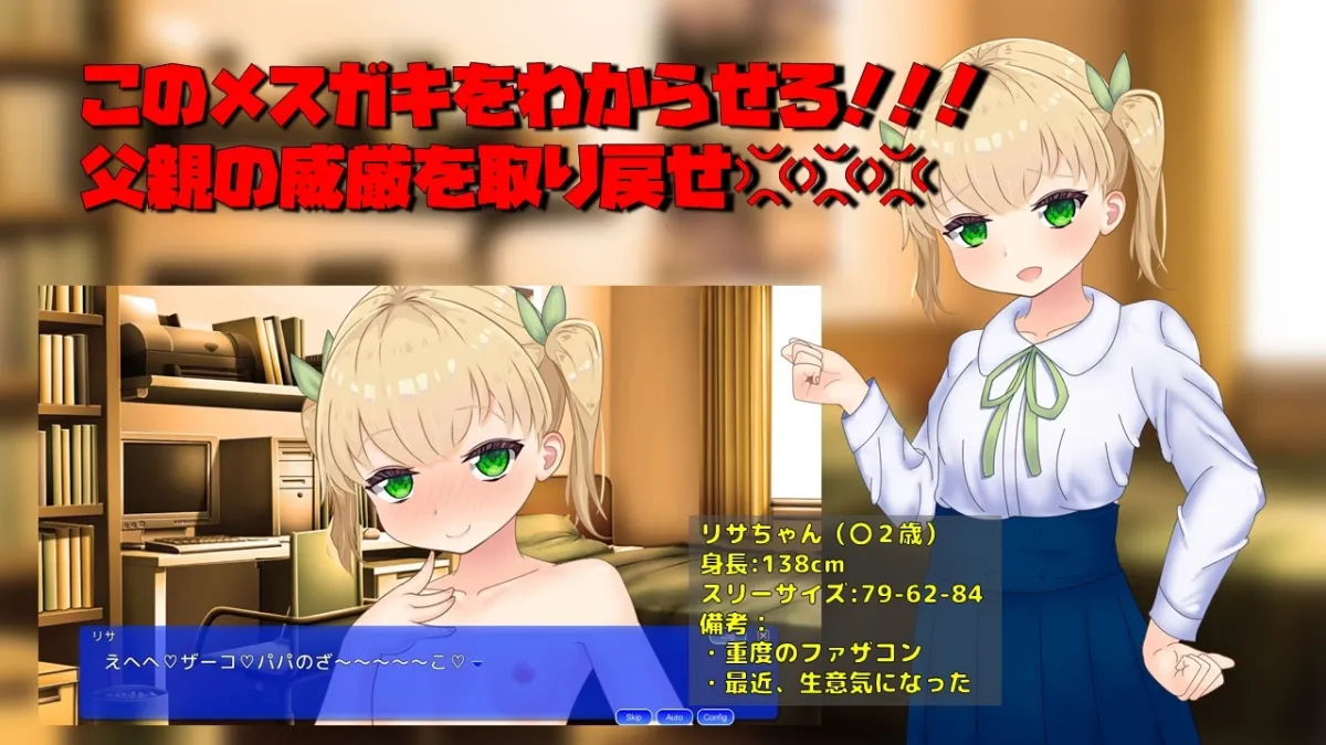 メスガキ愛娘vs剛強御父上棒