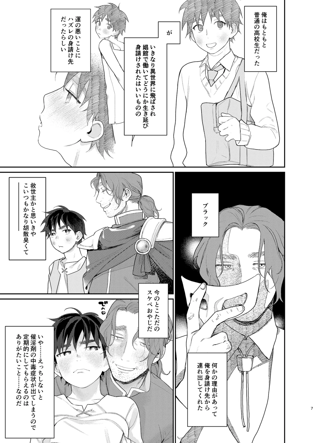 新人娼姫くんafter～調教済ドスケベボディになっちゃったけど健全に冒険したい!編～