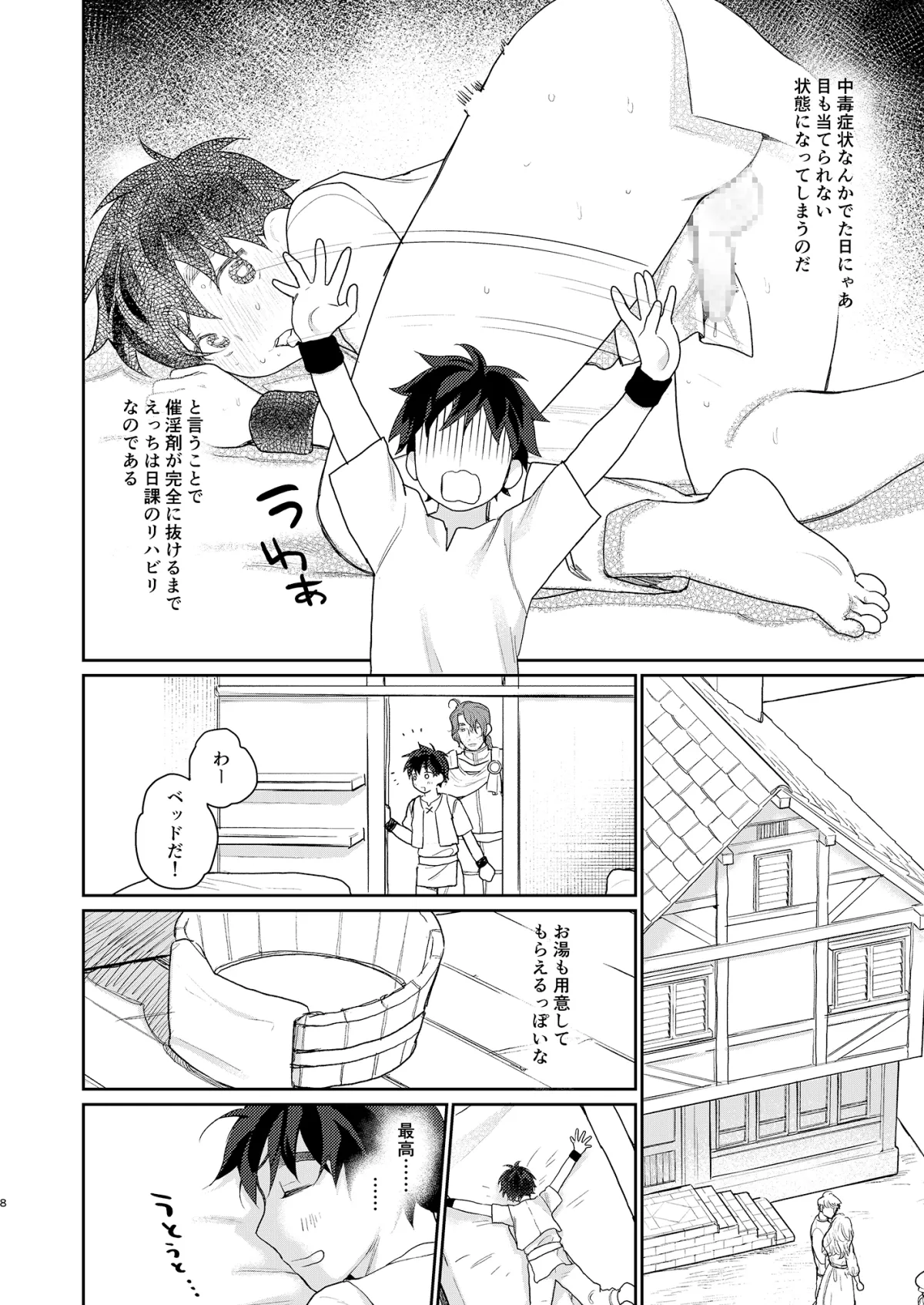 新人娼姫くんafter～調教済ドスケベボディになっちゃったけど健全に冒険したい!編～