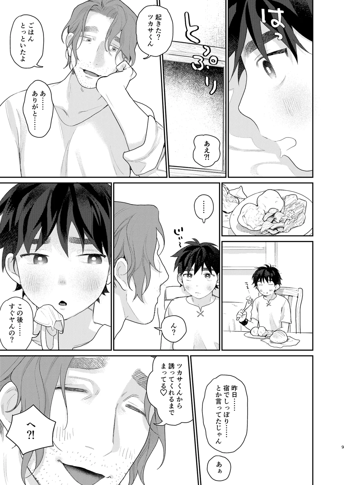 新人娼姫くんafter～調教済ドスケベボディになっちゃったけど健全に冒険したい!編～