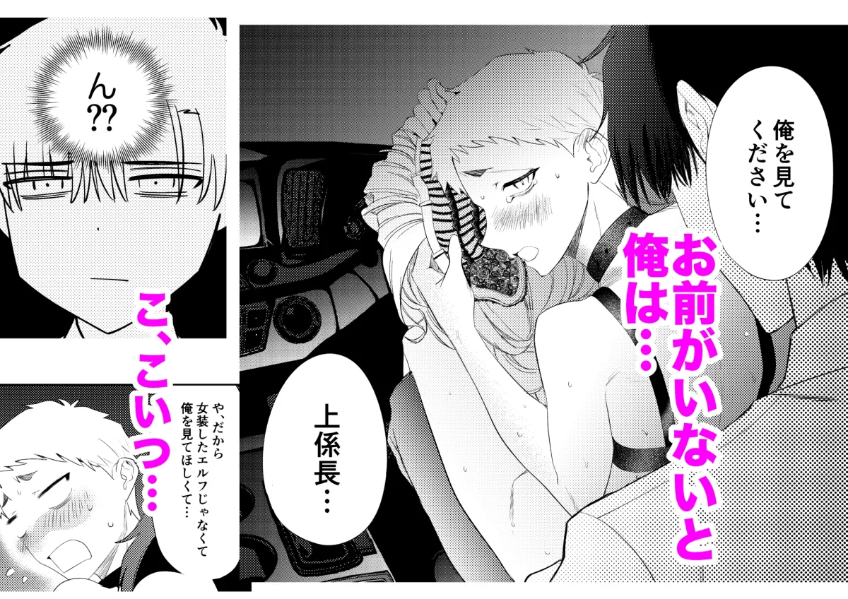 無能部下ですがエルフ女装の才能がありました。 無能部下ですがエルフ女装の才能がありました。