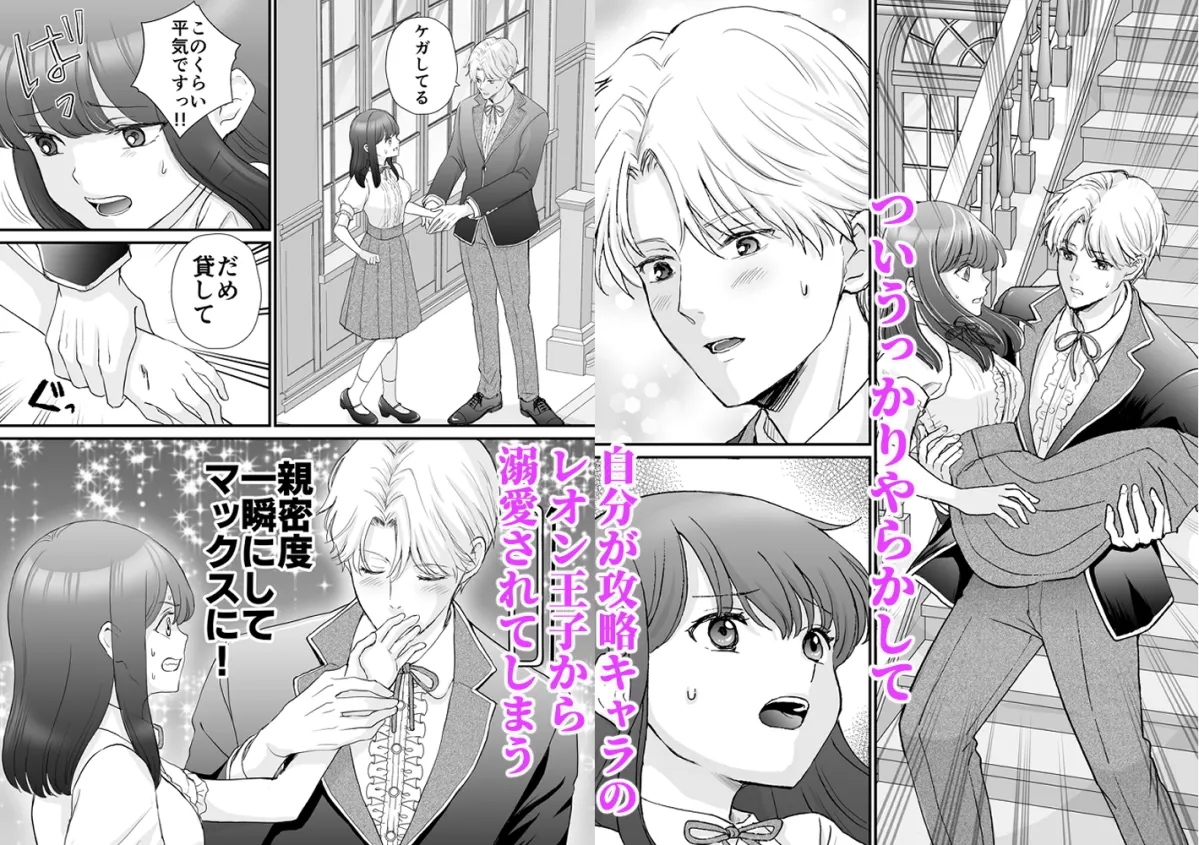 モブなのにヤンデレ王子にロックオンされました モブなのにヤンデレ王子にロックオンされました