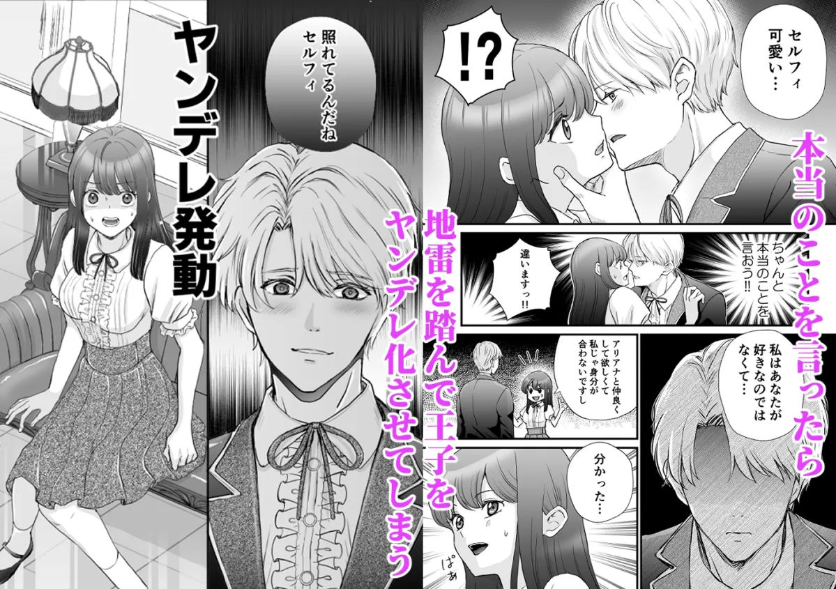 モブなのにヤンデレ王子にロックオンされました モブなのにヤンデレ王子にロックオンされました