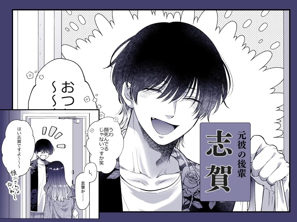 ヤバい後輩 志賀くんの微温い誘いが心地好い