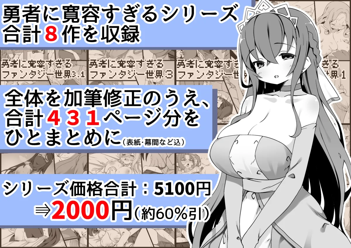 【メスガキ】勇者に寛容すぎるファンタジー世界総集編 【メスガキ】勇者に寛容すぎるファンタジー世界総集編