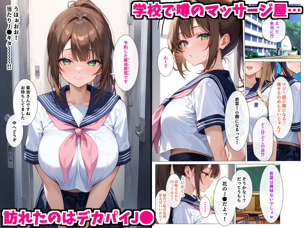 インチキマッサージ師に処女を奪われちゃうデカパイJKちゃん インチキマッサージ師に処女を奪われちゃうデカパイJKちゃん