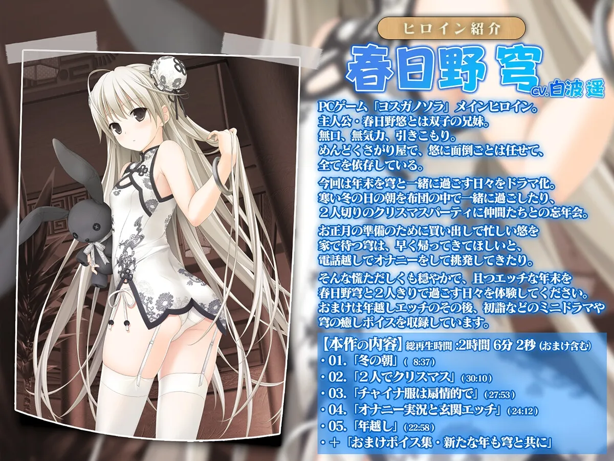 春日野穹と密着冬休み【KU100バイノーラル】 春日野穹と密着冬休み【KU100バイノーラル】