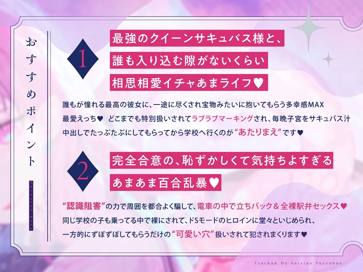 【多幸感MAX最愛えっち&完全合意あまあま百合乱暴】うたちゃんは最愛の淫魔~優しく頼れて超愛してくれる高身長最強サキュバスと極上ドSとろあまえっちする青春百合音声~ 【多幸感MAX最愛えっち&完全合意あまあま百合乱暴】うたちゃんは最愛の淫魔~優しく頼れて超愛してくれる高身長最強サキュバスと極上ドSとろあまえっちする青春百合音声~