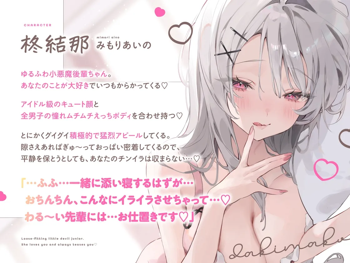 抱き枕カノジョ〜ぎゅ〜っと密着しながら添い寝エッチしてくれるゆるふわ後輩ちゃん~ 抱き枕カノジョ〜ぎゅ〜っと密着しながら添い寝エッチしてくれるゆるふわ後輩ちゃん~