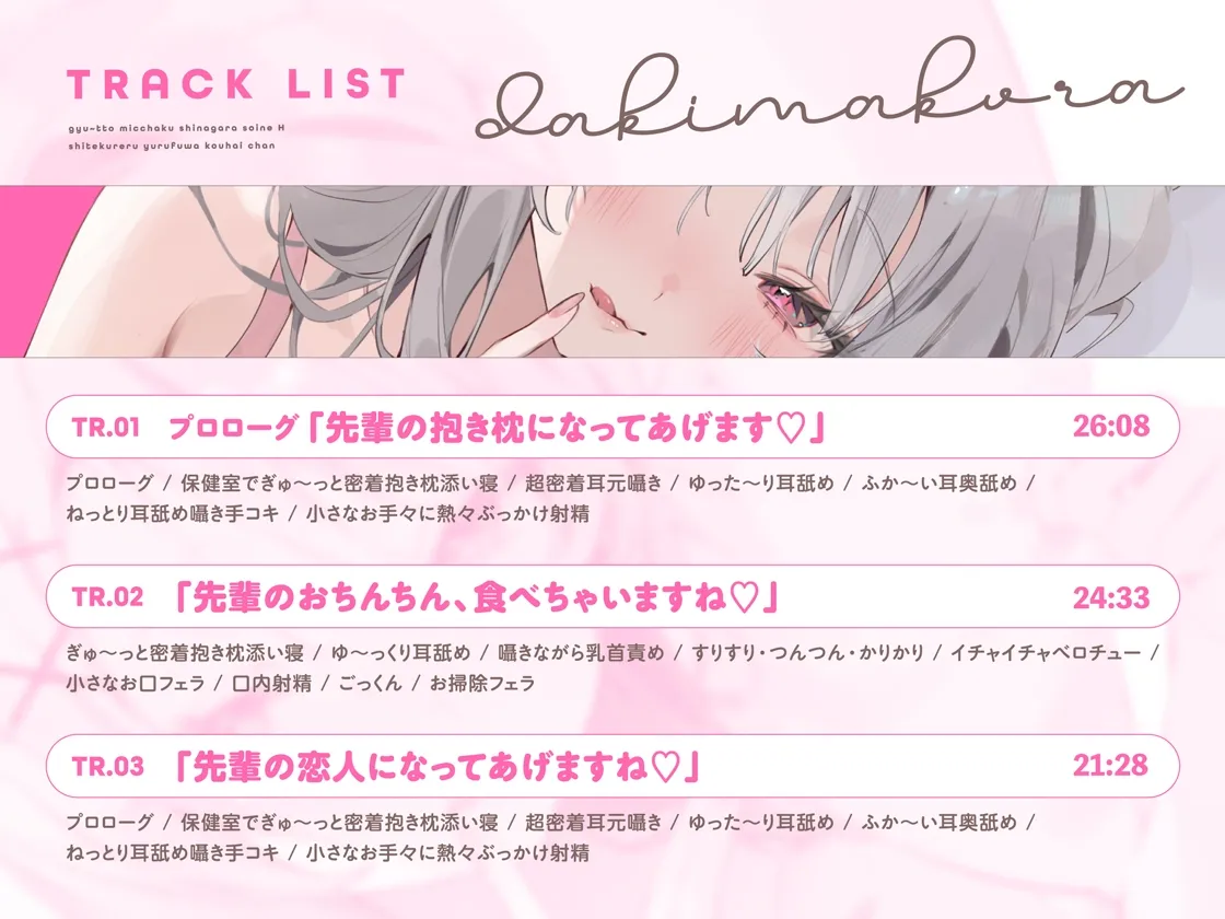 抱き枕カノジョ〜ぎゅ〜っと密着しながら添い寝エッチしてくれるゆるふわ後輩ちゃん~ 抱き枕カノジョ〜ぎゅ〜っと密着しながら添い寝エッチしてくれるゆるふわ後輩ちゃん~