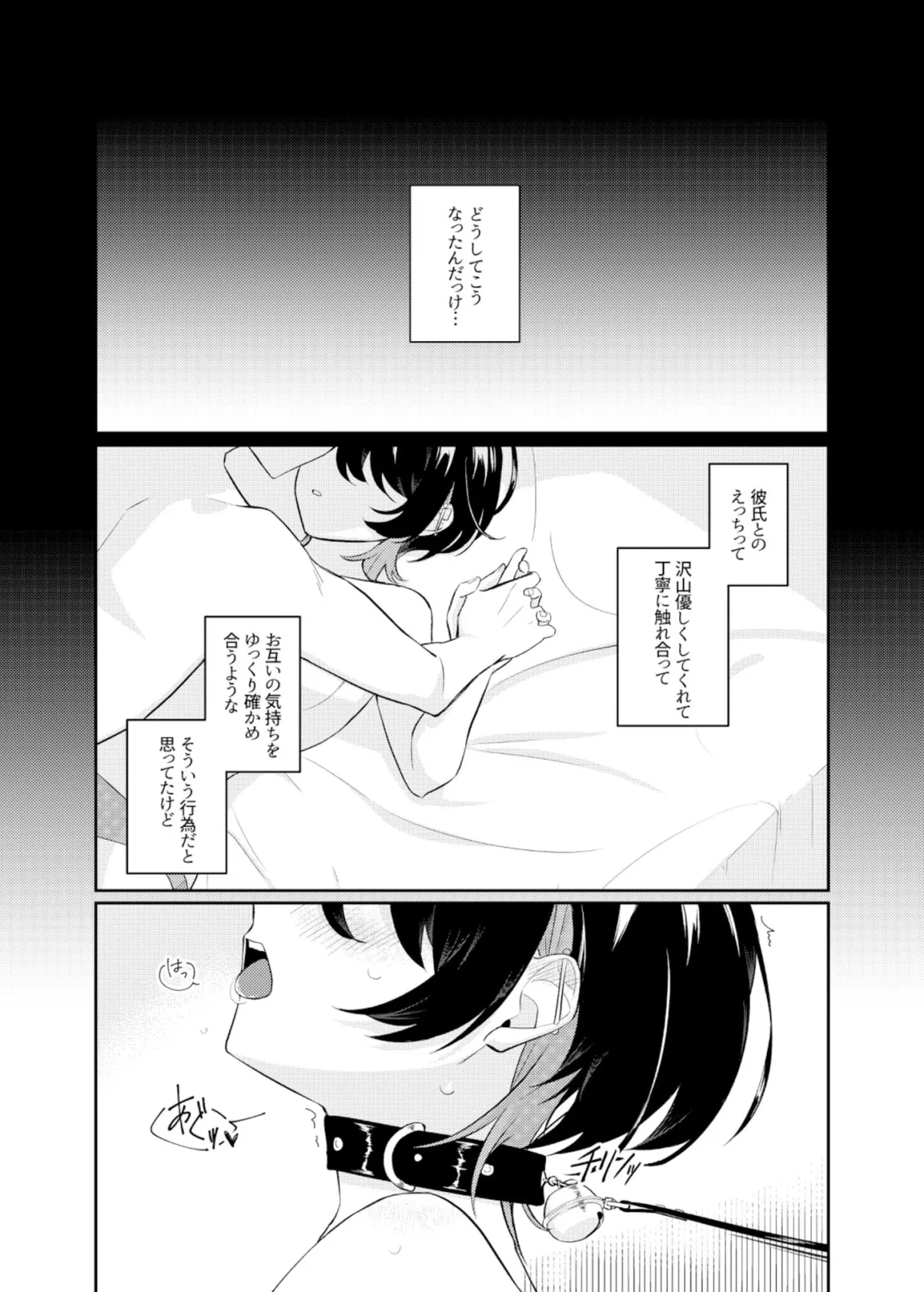 無自覚彼女のリードの先は