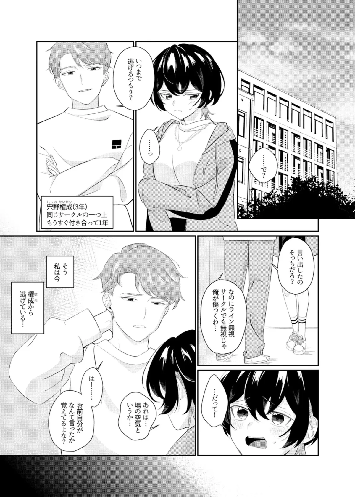 無自覚彼女のリードの先は