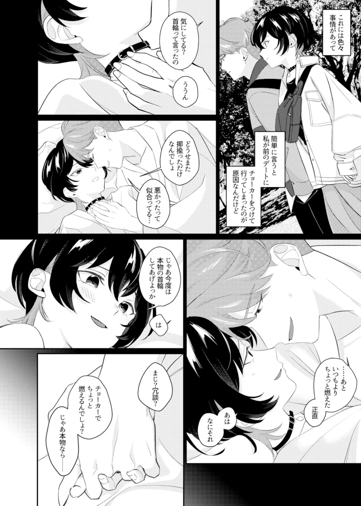無自覚彼女のリードの先は