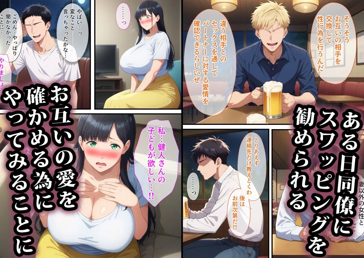 寝取られスワッピング〜人妻交換編 寝取られスワッピング〜人妻交換編