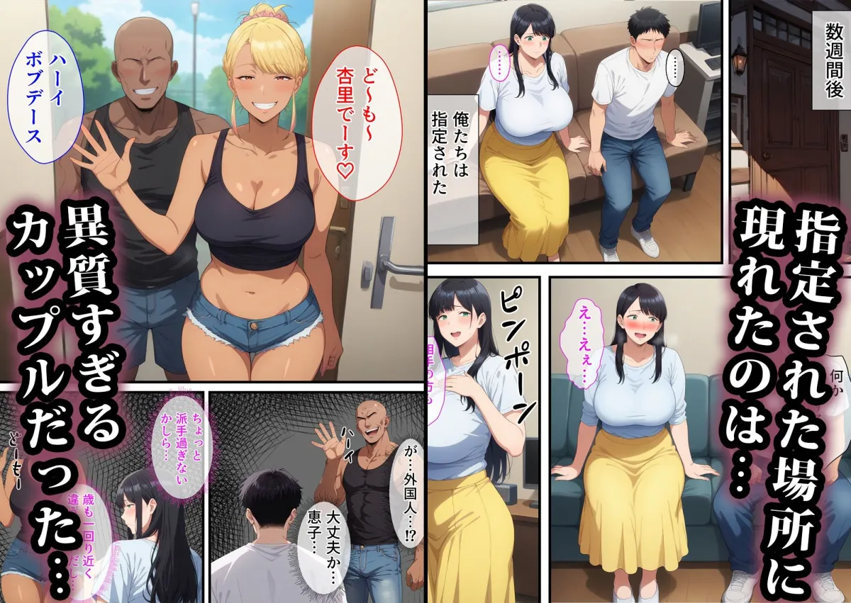 寝取られスワッピング〜人妻交換編 寝取られスワッピング〜人妻交換編