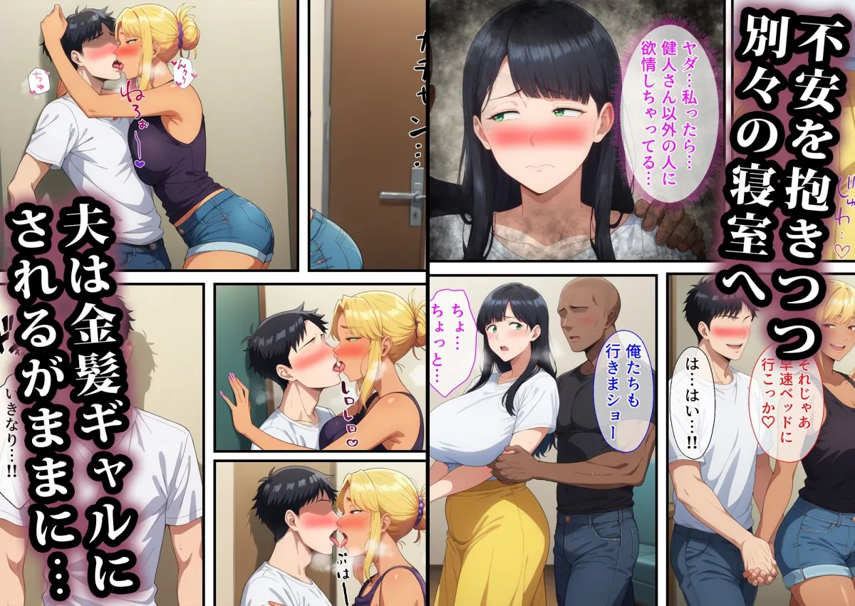 寝取られスワッピング〜人妻交換編 寝取られスワッピング〜人妻交換編