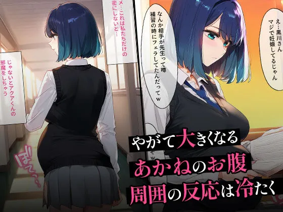 催眠汚部屋おじさんと黒川あかね Vol.2【セリフあり】妊娠 催眠汚部屋おじさんと黒川あかね Vol.2【セリフあり】妊娠