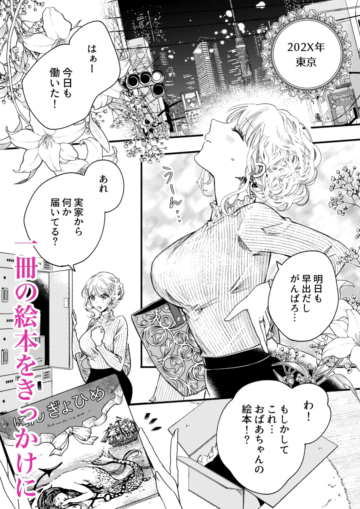 転生人魚は溺愛王子に囚われる 転生人魚は溺愛王子に囚われる