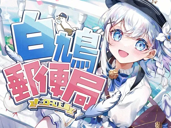 【8時間ASMR】白鳩郵便局【耳かき(竹・羽・梵天・鼓膜刺激)/耳マッサージ/紙/タイプライター/声:こりす】 【8時間ASMR】白鳩郵便局【耳かき(竹・羽・梵天・鼓膜刺激)/耳マッサージ/紙/タイプライター/声:こりす】