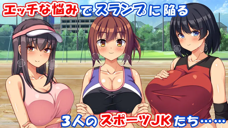 スポーツJKのエッチな悩みはハメトレ指導でスッキリ解消! スポーツJKのエッチな悩みはハメトレ指導でスッキリ解消!