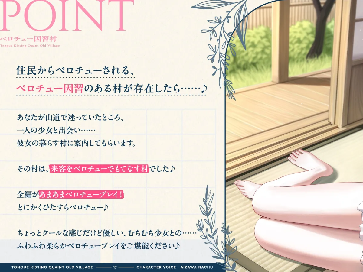 ベロチュー因習村【バイノーラル】 ベロチュー因習村【バイノーラル】