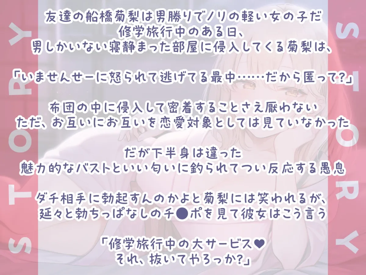 【期間限定55円】囁きJKふれんど in 修学旅行 -恋愛関係じゃないけどそういう空気だからヤッちゃった…笑-＜KU100＞