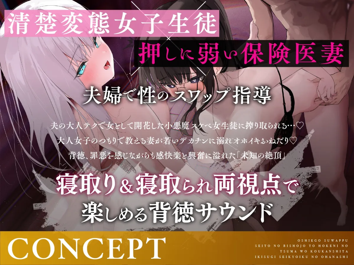 教え子スワップ~生徒の美少女と保険医の妻を交換したイキすぎ性教育のお話 教え子スワップ~生徒の美少女と保険医の妻を交換したイキすぎ性教育のお話