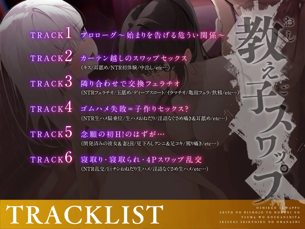教え子スワップ~生徒の美少女と保険医の妻を交換したイキすぎ性教育のお話 教え子スワップ~生徒の美少女と保険医の妻を交換したイキすぎ性教育のお話
