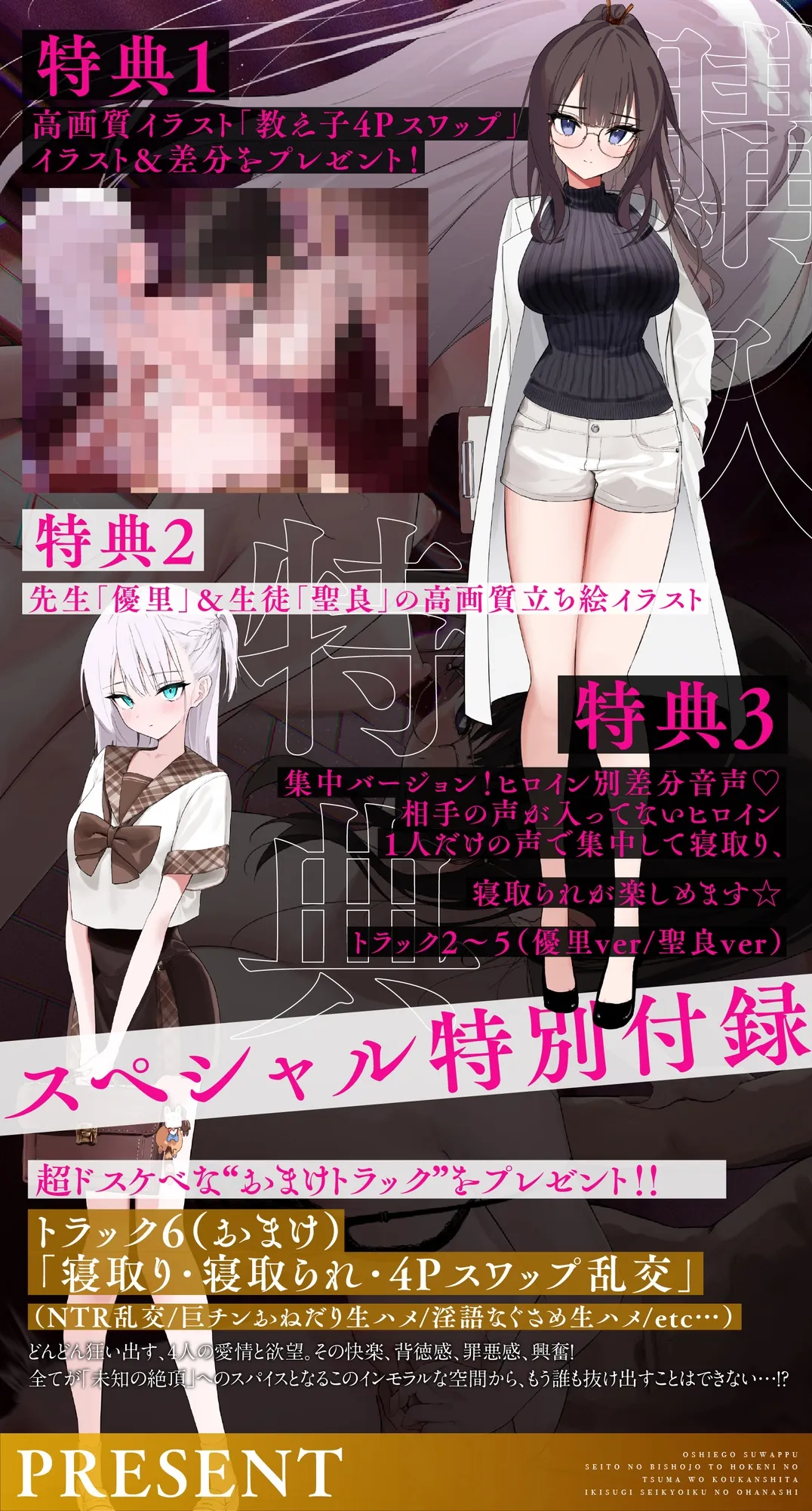 教え子スワップ~生徒の美少女と保険医の妻を交換したイキすぎ性教育のお話 教え子スワップ~生徒の美少女と保険医の妻を交換したイキすぎ性教育のお話