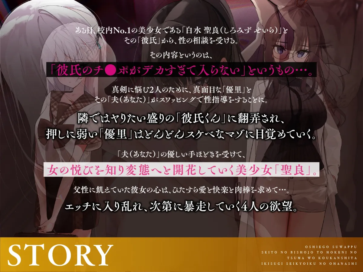 教え子スワップ~生徒の美少女と保険医の妻を交換したイキすぎ性教育のお話 教え子スワップ~生徒の美少女と保険医の妻を交換したイキすぎ性教育のお話