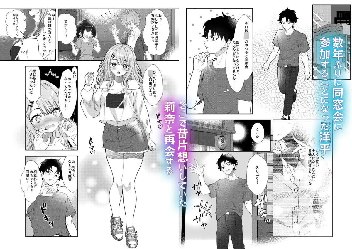 同窓会で再会したあの娘と生ハメH 同窓会で再会したあの娘と生ハメH
