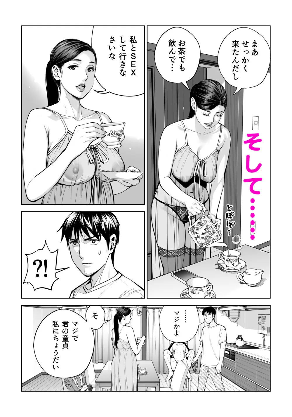 黒髪女の筆おろし 2 〜そう、もっと奥に出して〜 黒髪女の筆おろし 2 〜そう、もっと奥に出して〜