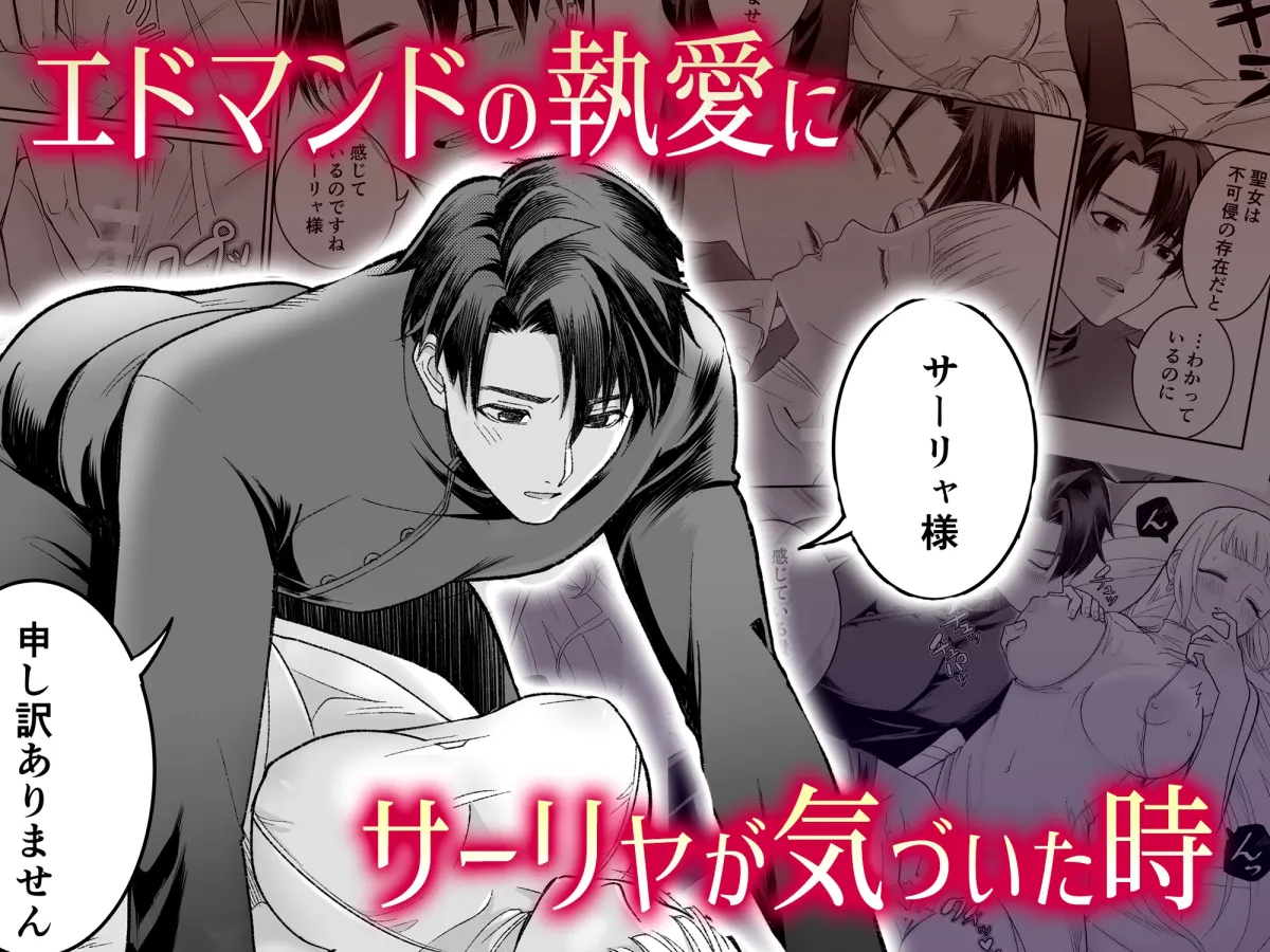 孤独な聖女は護衛騎士の狂愛を知る 孤独な聖女は護衛騎士の狂愛を知る