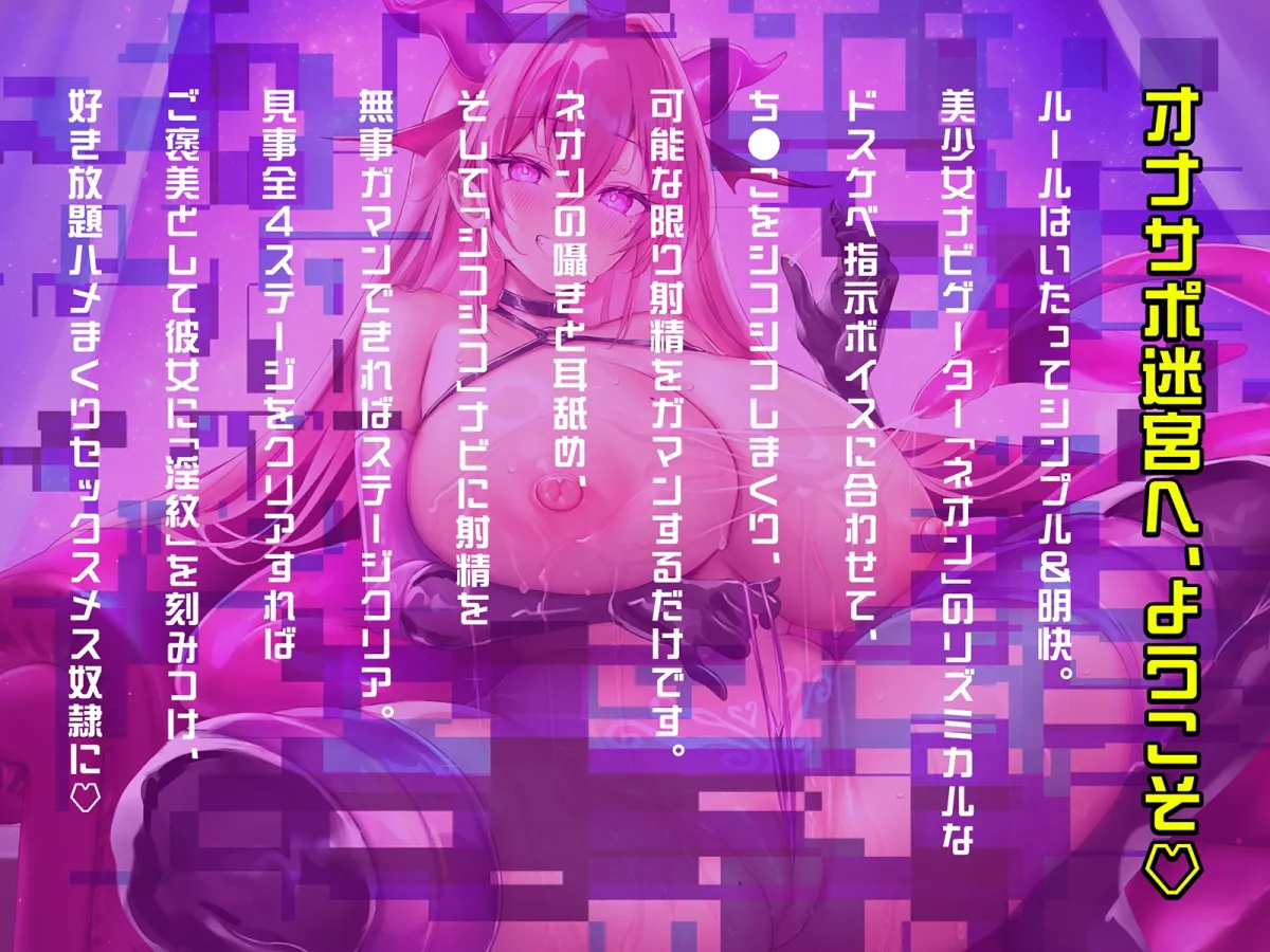 【オナサポ音ゲー】音シコ!メスイキ迷宮~前立腺オナ感度までチートLV.アップしてしまう究極のシコゲー~【動画ゲーム付き】 【オナサポ音ゲー】音シコ!メスイキ迷宮~前立腺オナ感度までチートLV.アップしてしまう究極のシコゲー~【動画ゲーム付き】