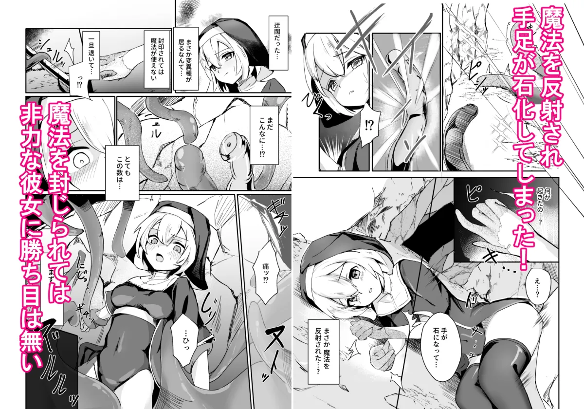 シスターが触手に完全敗北して石化する話 シスターが触手に完全敗北して石化する話