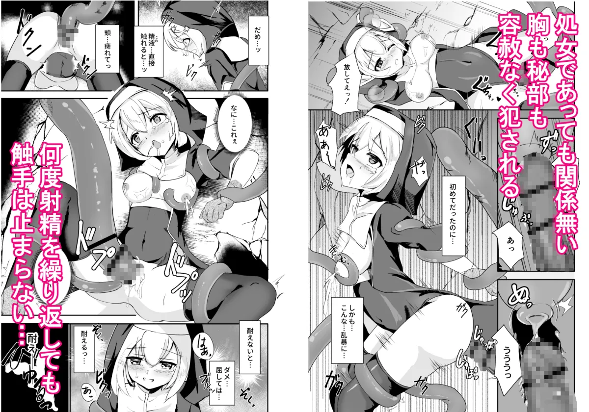 シスターが触手に完全敗北して石化する話 シスターが触手に完全敗北して石化する話