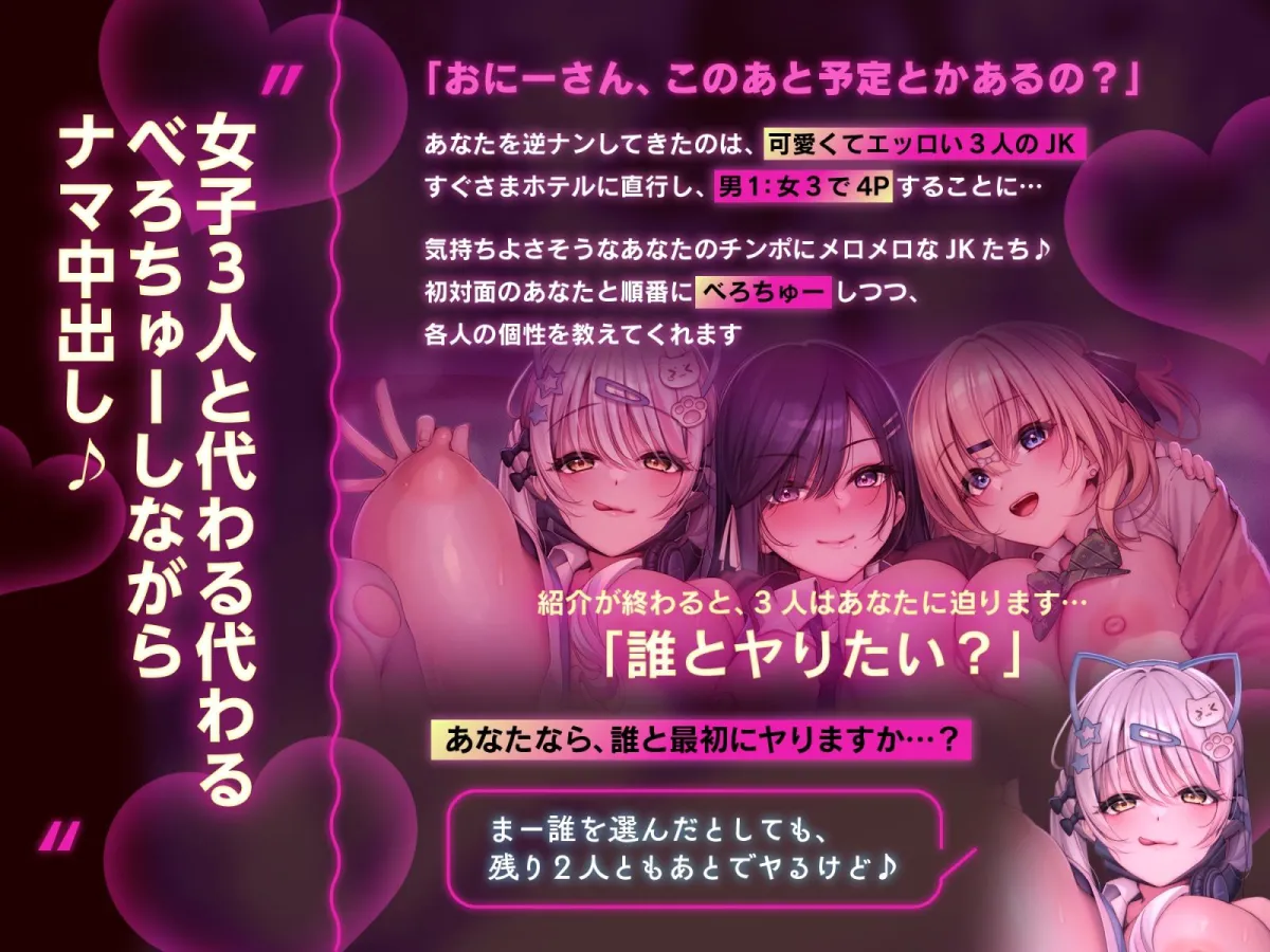 べろちゅー大好きJK3人と濃厚ドスケベ4P-逆ナンされてホテルに直行→好きな子を選んでべろちゅー4PナマハメSEX&ナマ中出し-【キス特化】 べろちゅー大好きJK3人と濃厚ドスケベ4P-逆ナンされてホテルに直行→好きな子を選んでべろちゅー4PナマハメSEX&ナマ中出し-【キス特化】