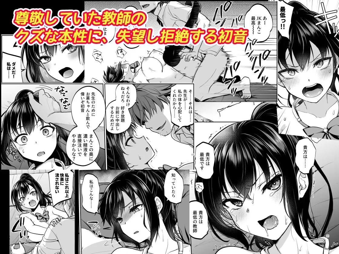 制服女子は教師に抱かれる -優等生・天塚初音の場合- 制服女子は教師に抱かれる -優等生・天塚初音の場合-