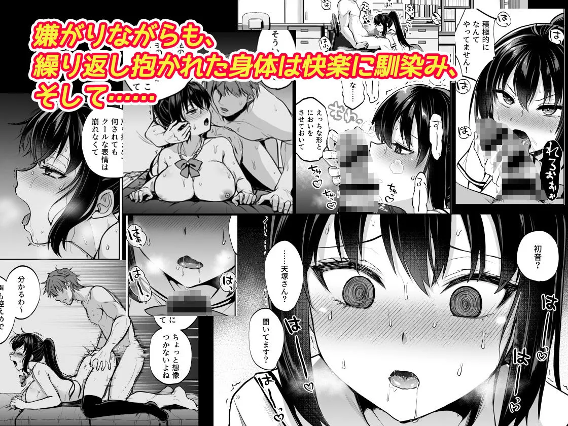 制服女子は教師に抱かれる -優等生・天塚初音の場合- 制服女子は教師に抱かれる -優等生・天塚初音の場合-